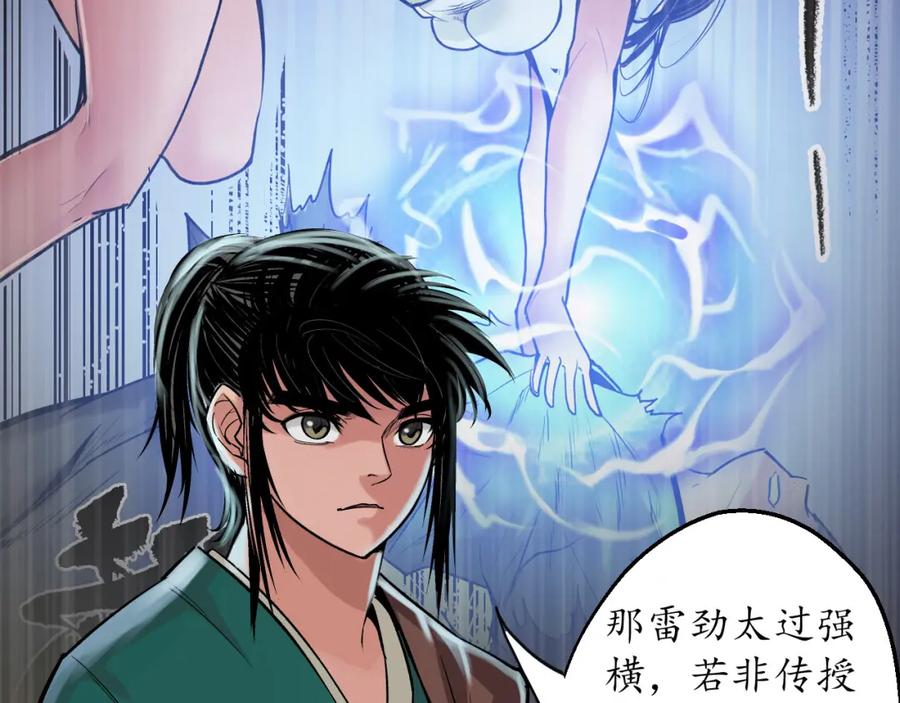 藏锋行 合作达成 第7页