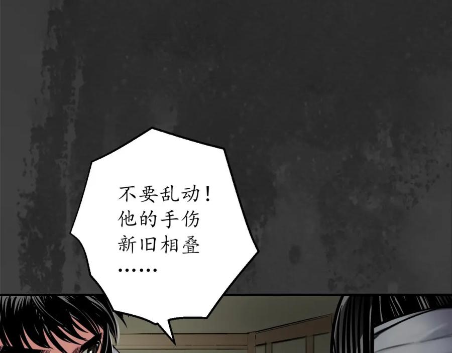 藏锋行 合作达成 第83页
