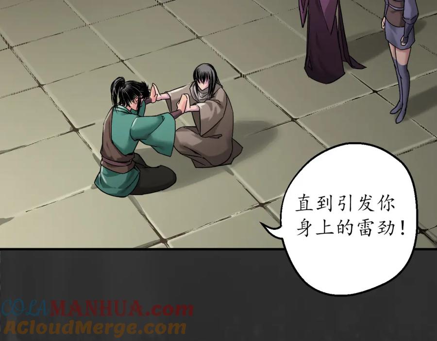 藏锋行 合作达成 第33页