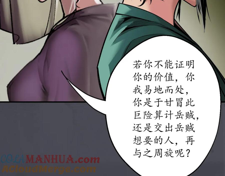 藏锋行 合作达成 第17页