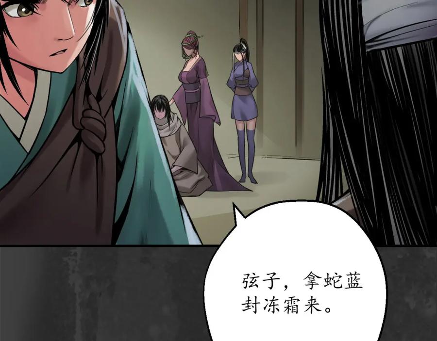 藏锋行 合作达成 第84页