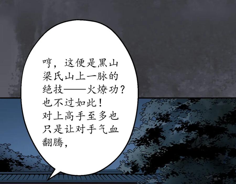 藏锋行 合作达成 第111页