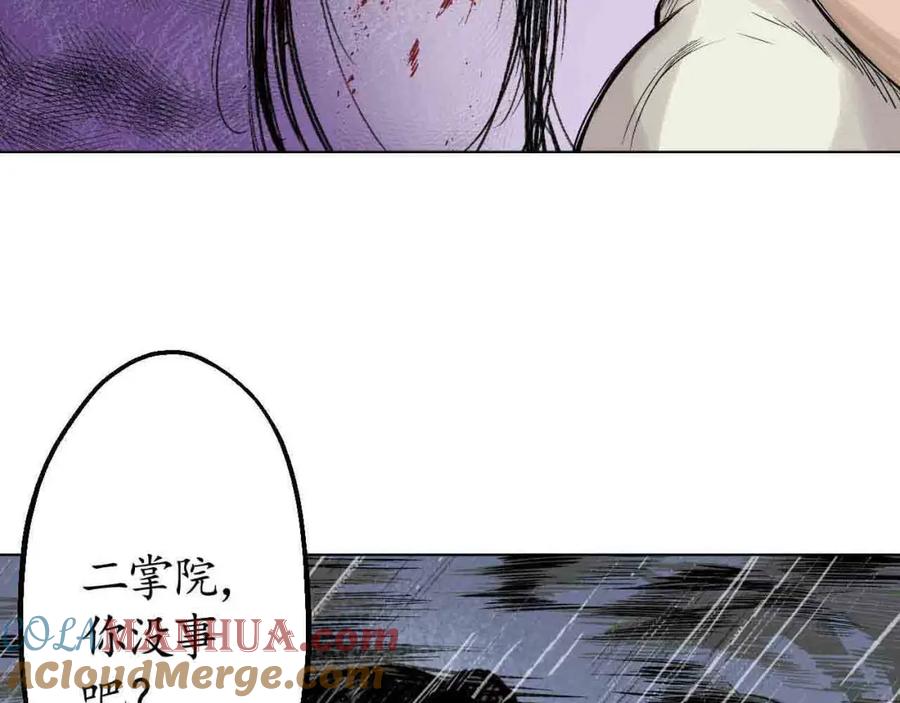 藏锋行 第13回 雨中奔逃 第67页
