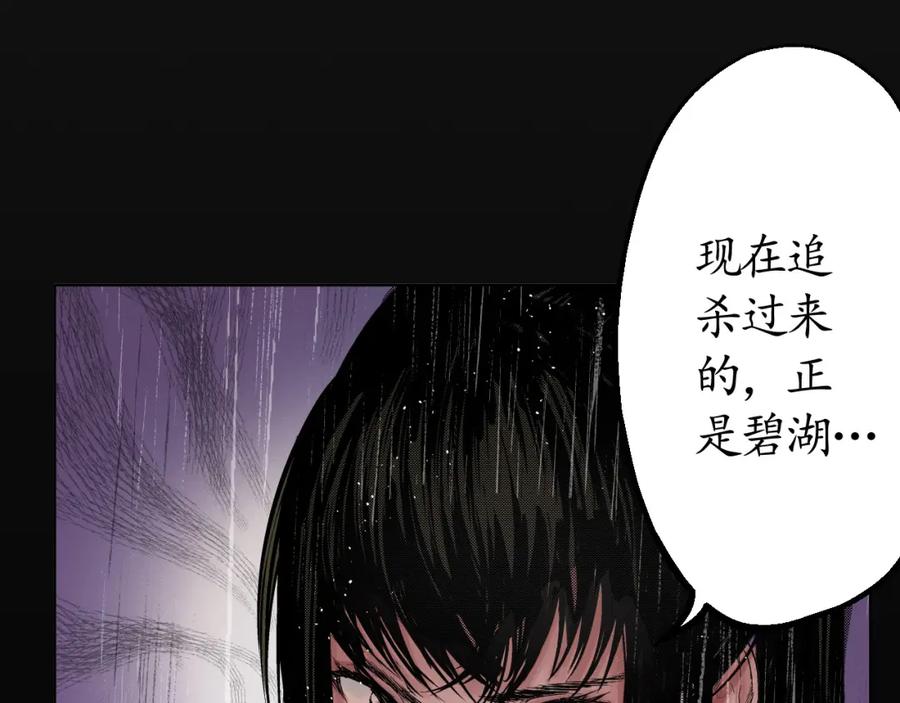 藏锋行 第13回 雨中奔逃 第20页