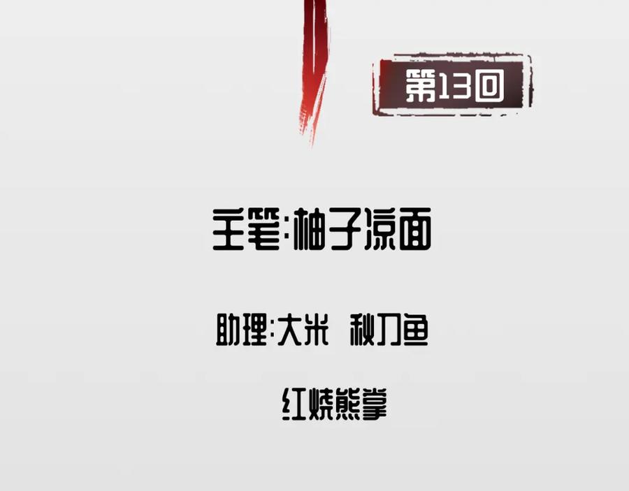 藏锋行 第13回 雨中奔逃 第2页