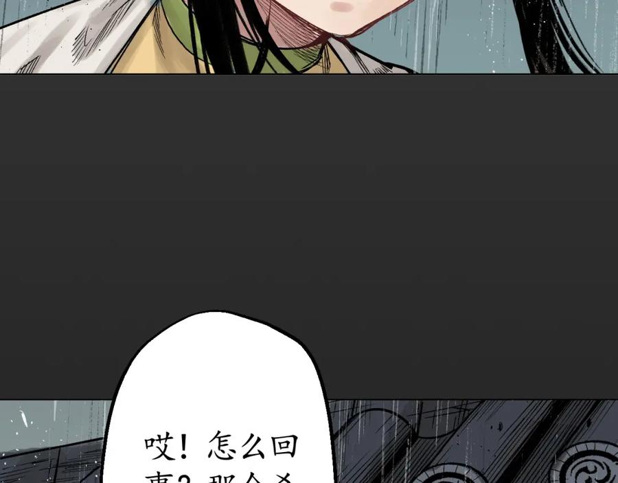藏锋行 第13回 雨中奔逃 第17页