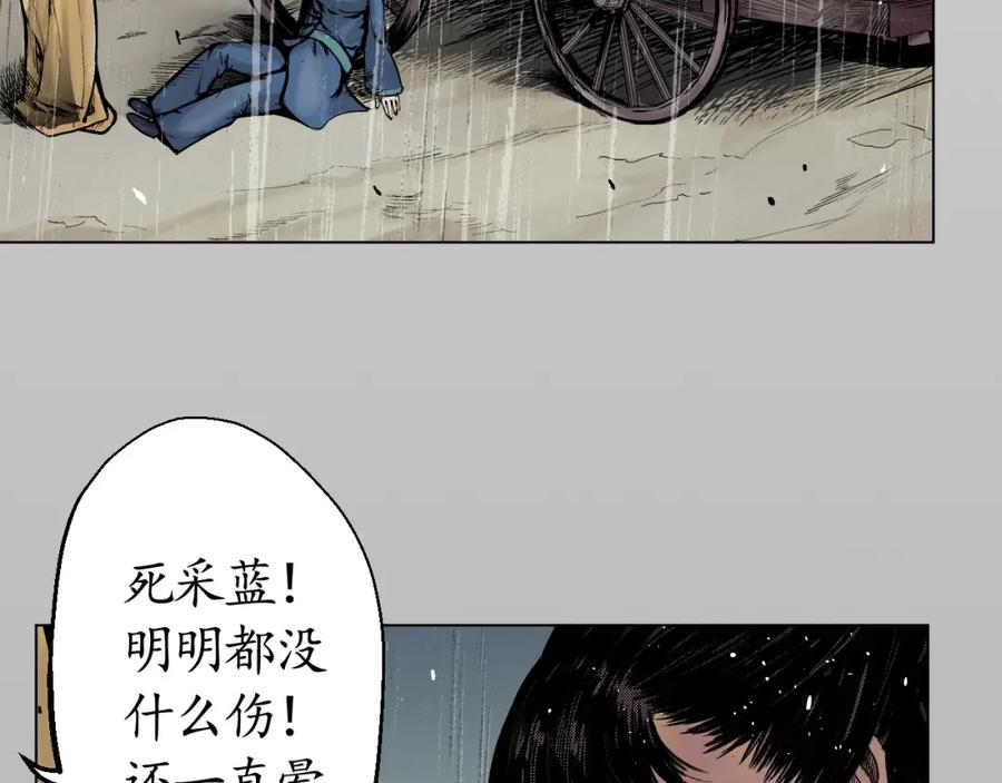 藏锋行 第13回 雨中奔逃 第6页