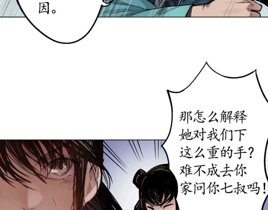 藏锋行 第13回 雨中奔逃 第74页