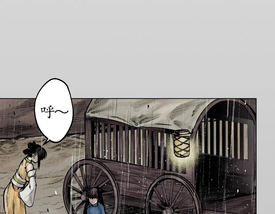 藏锋行 第13回 雨中奔逃 第5页