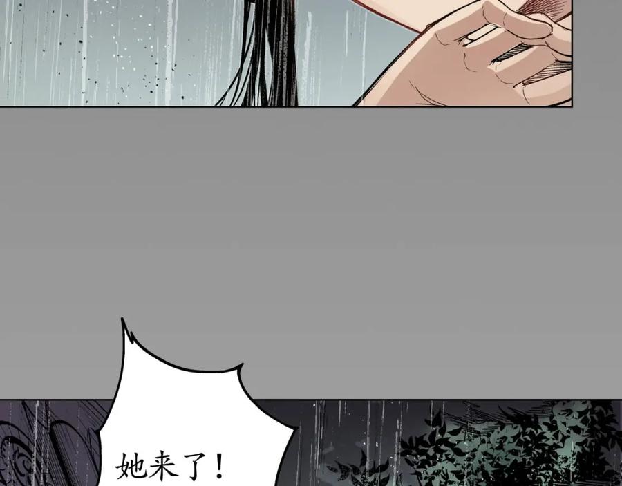 藏锋行 第13回 雨中奔逃 第32页