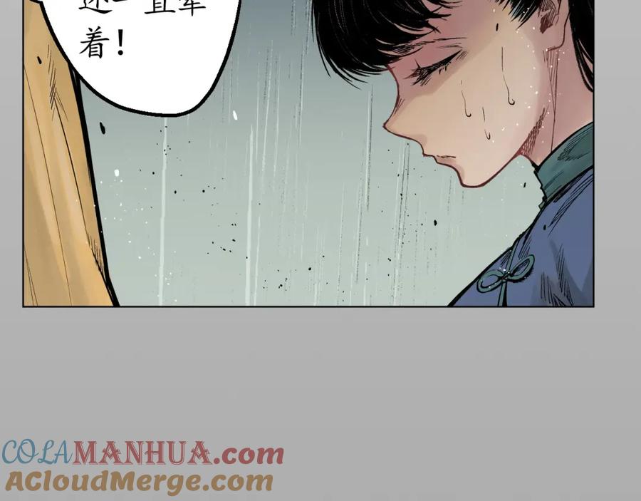 藏锋行 第13回 雨中奔逃 第7页