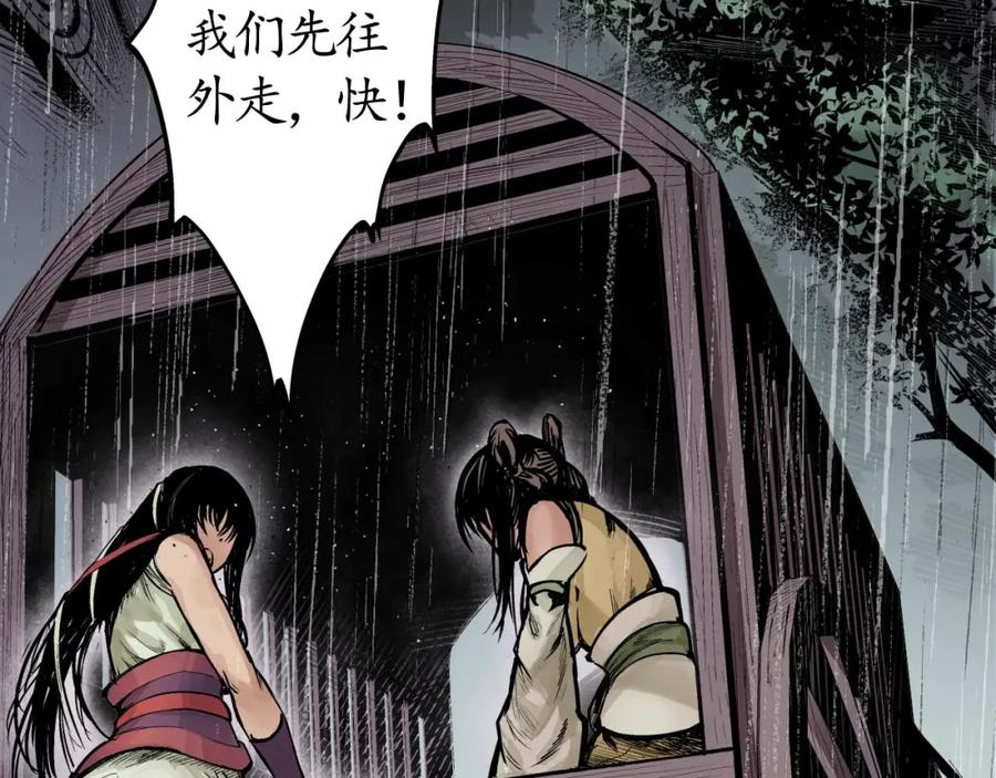 藏锋行 第13回 雨中奔逃 第33页