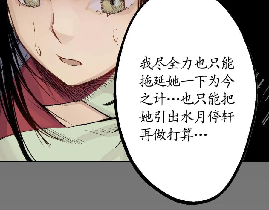 藏锋行 第13回 雨中奔逃 第29页