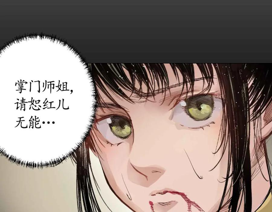 藏锋行 第13回 雨中奔逃 第81页