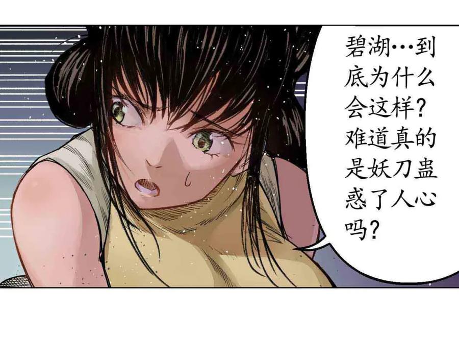 藏锋行 第13回 雨中奔逃 第72页