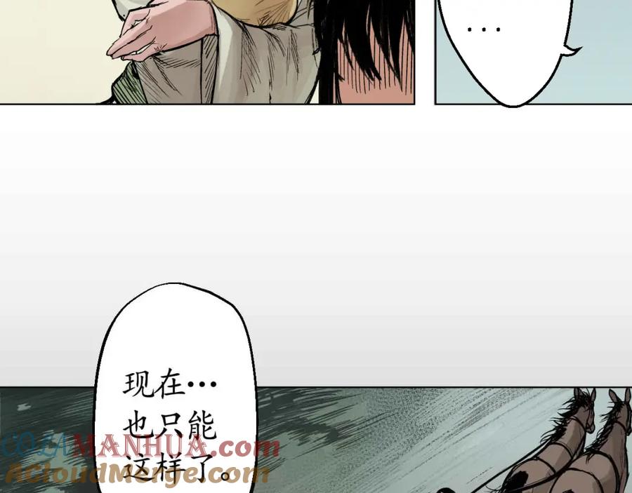 藏锋行 第13回 雨中奔逃 第79页