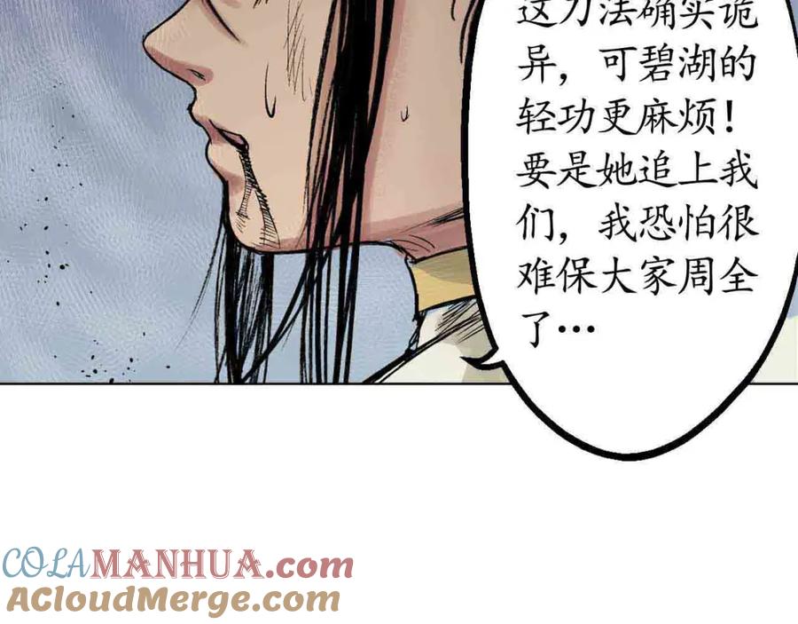 藏锋行 第13回 雨中奔逃 第70页