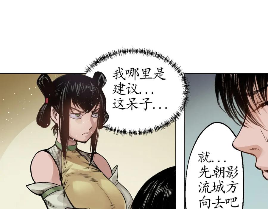 藏锋行 第13回 雨中奔逃 第78页