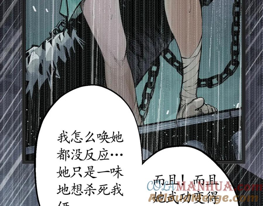 藏锋行 第13回 雨中奔逃 第25页
