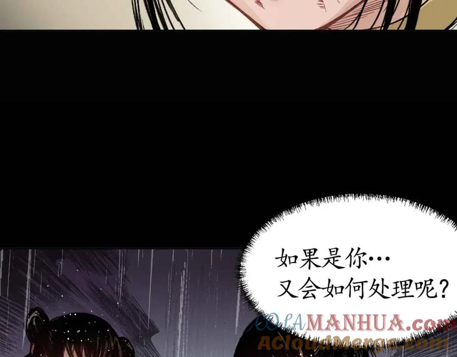 藏锋行 第13回 雨中奔逃 第82页