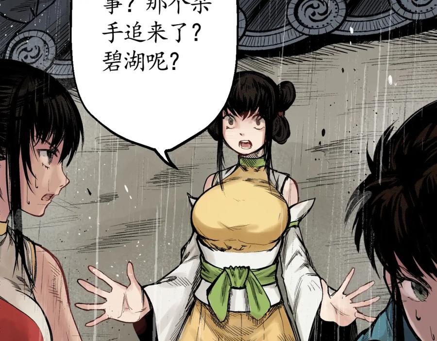 藏锋行 第13回 雨中奔逃 第18页