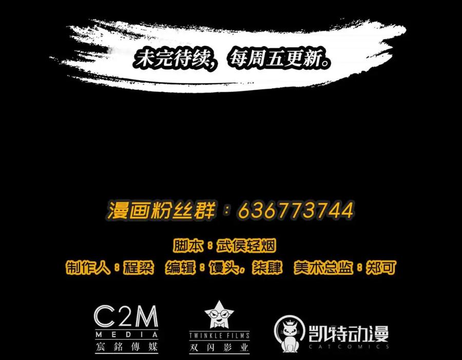 藏锋行 第13回 雨中奔逃 第86页
