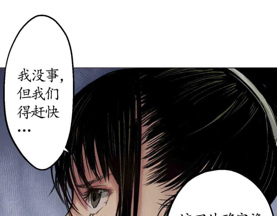 藏锋行 第13回 雨中奔逃 第69页