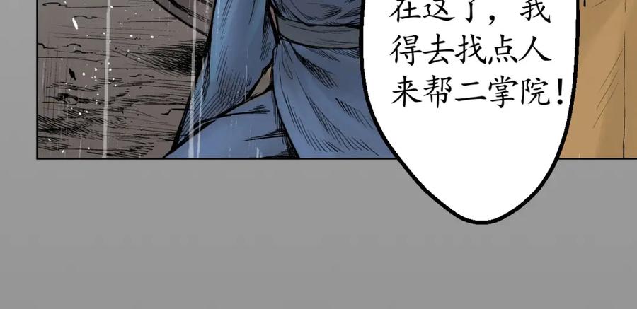 藏锋行 第13回 雨中奔逃 第9页
