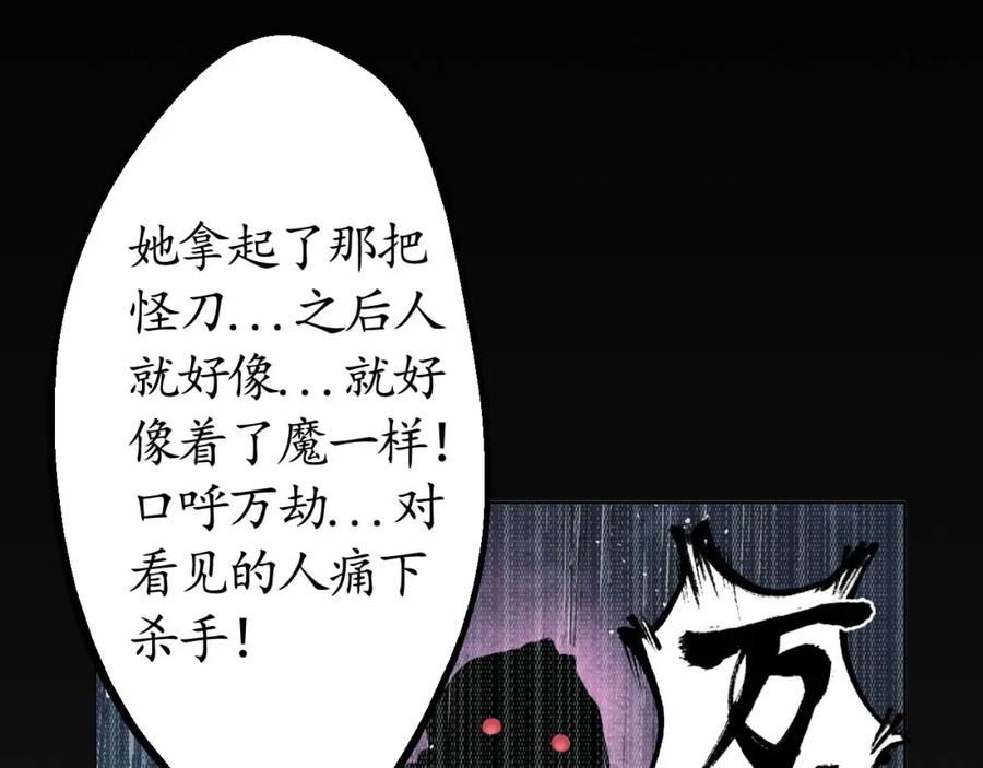 藏锋行 第13回 雨中奔逃 第23页