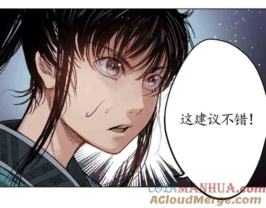 藏锋行 第13回 雨中奔逃 第76页