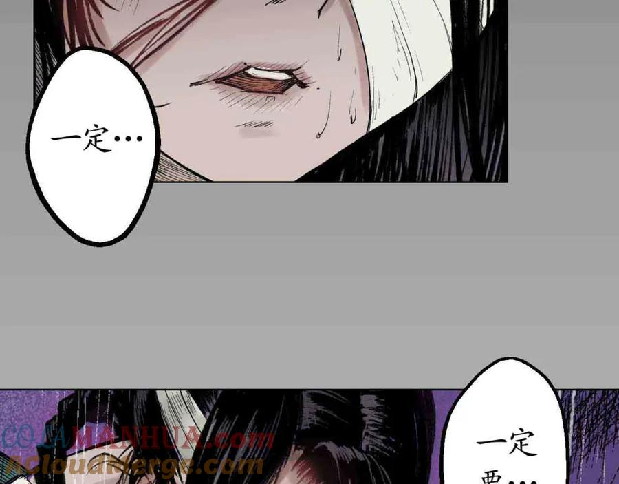 藏锋行 第13回 雨中奔逃 第61页