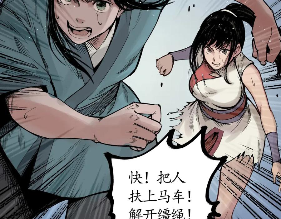藏锋行 第13回 雨中奔逃 第14页