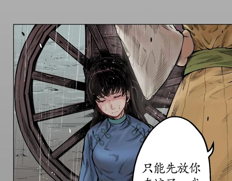 藏锋行 第13回 雨中奔逃 第8页