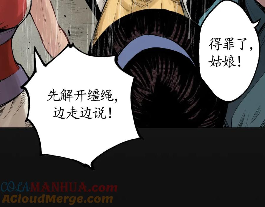 藏锋行 第13回 雨中奔逃 第19页