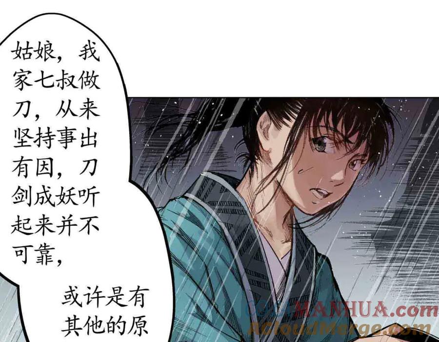 藏锋行 第13回 雨中奔逃 第73页
