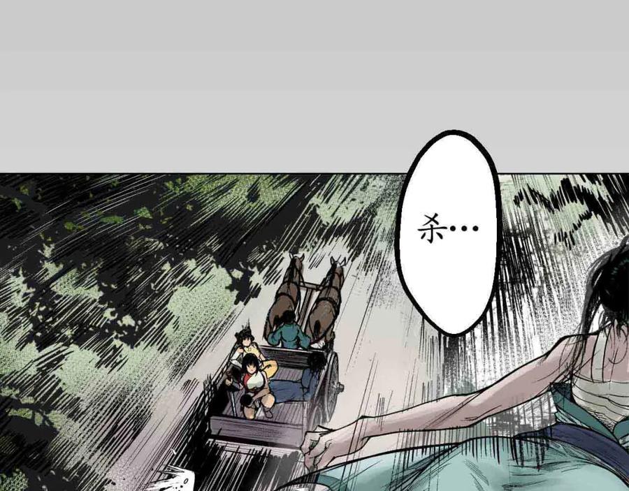 藏锋行 第13回 雨中奔逃 第63页