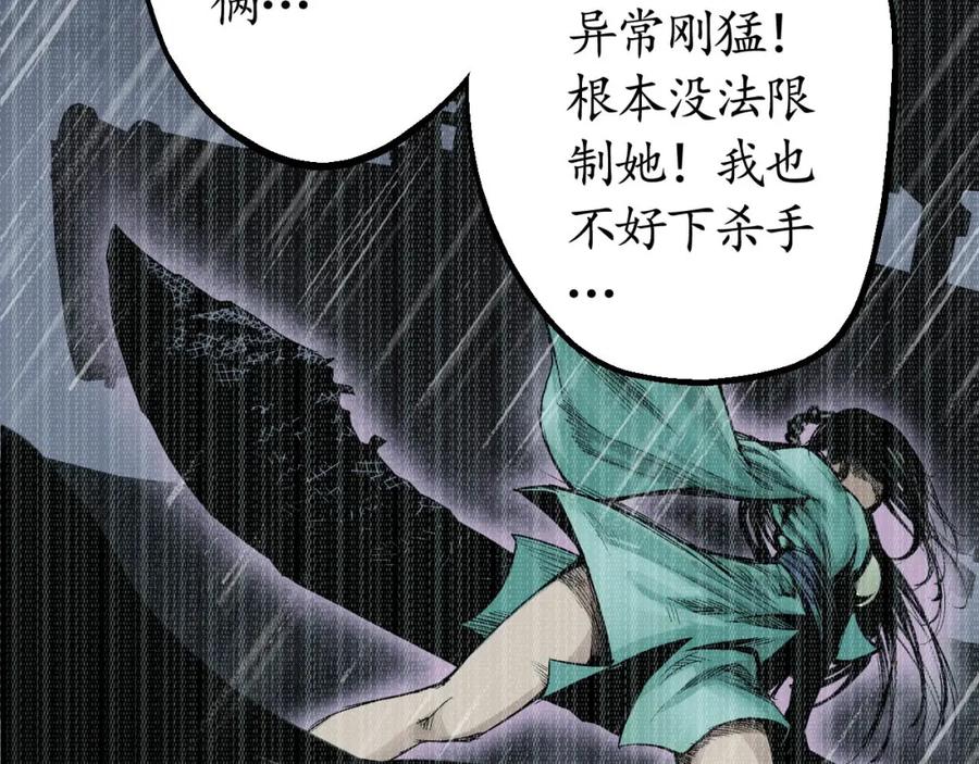 藏锋行 第13回 雨中奔逃 第26页