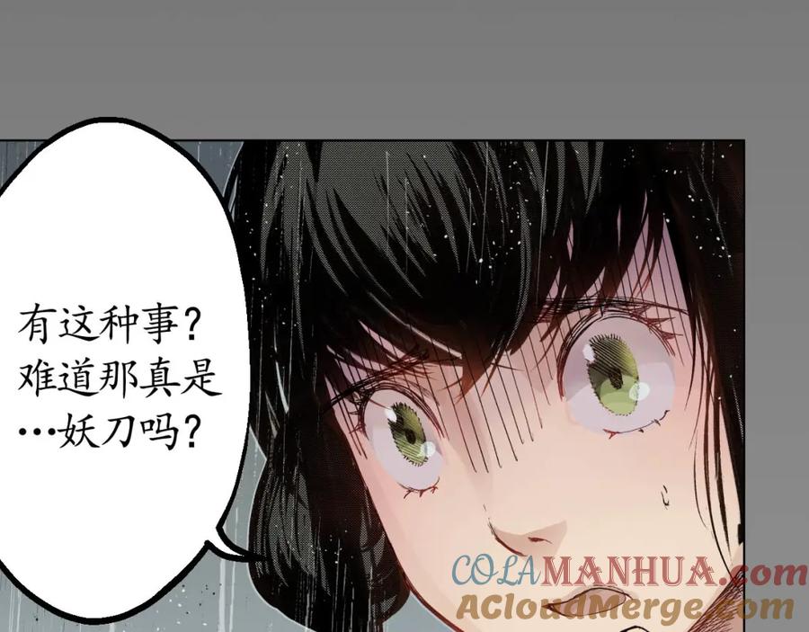 藏锋行 第13回 雨中奔逃 第31页