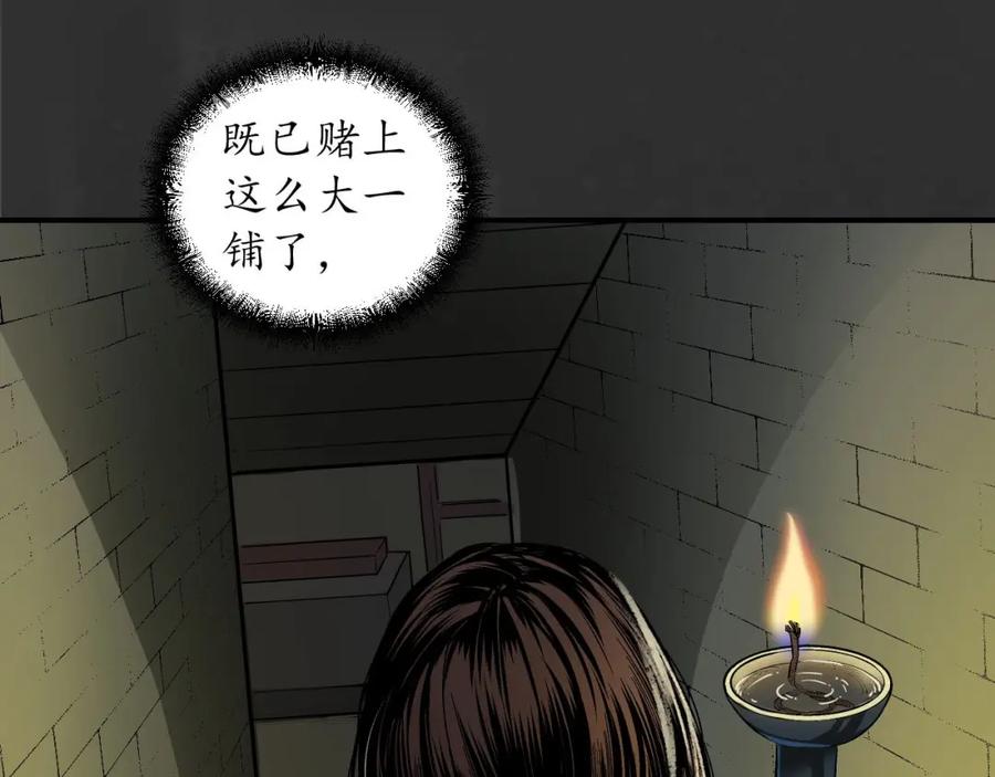 藏锋行 将军手谕 第99页