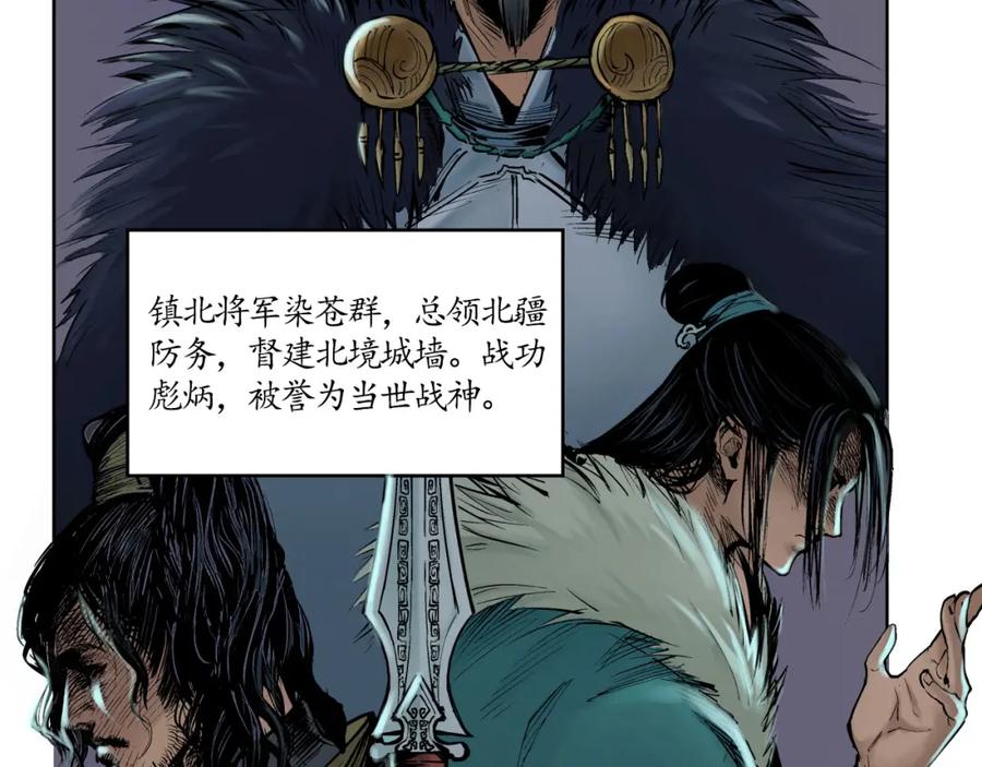 藏锋行 将军手谕 第112页