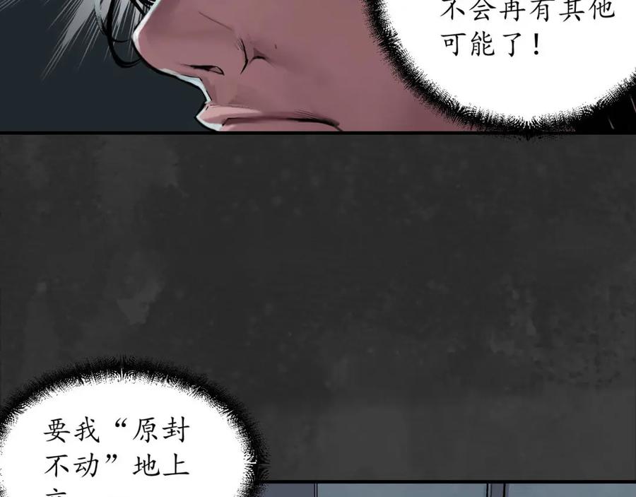 藏锋行 将军手谕 第95页