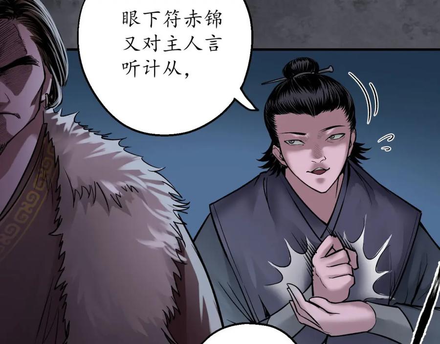 藏锋行 将军手谕 第82页