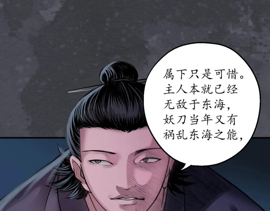 藏锋行 将军手谕 第80页