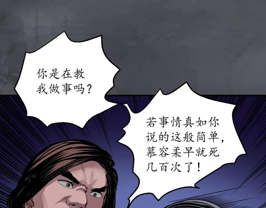藏锋行 将军手谕 第86页