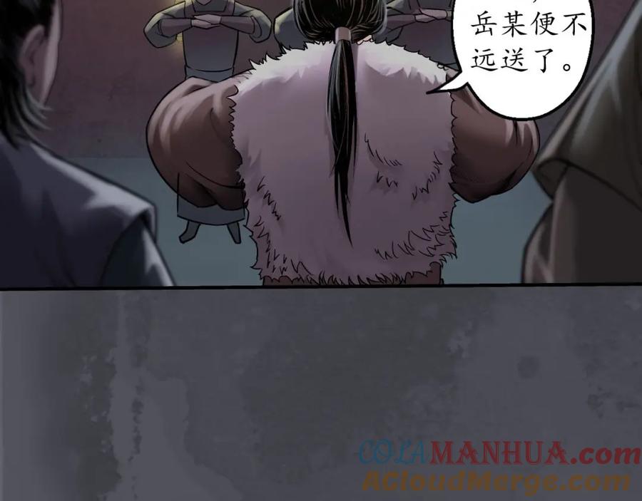 藏锋行 将军手谕 第73页