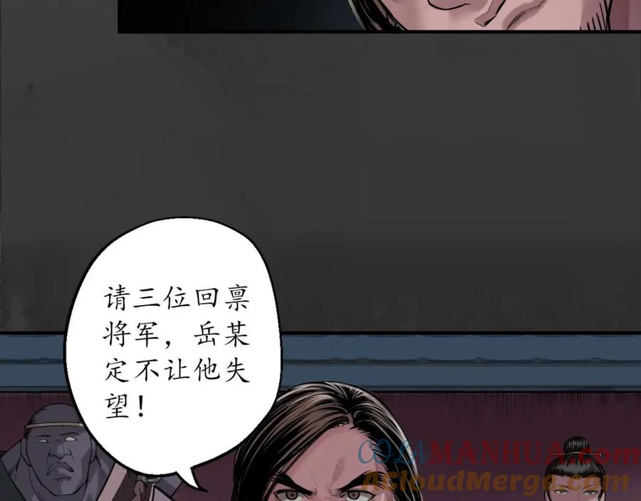 藏锋行 将军手谕 第69页