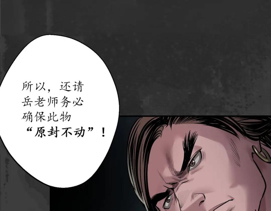 藏锋行 将军手谕 第68页