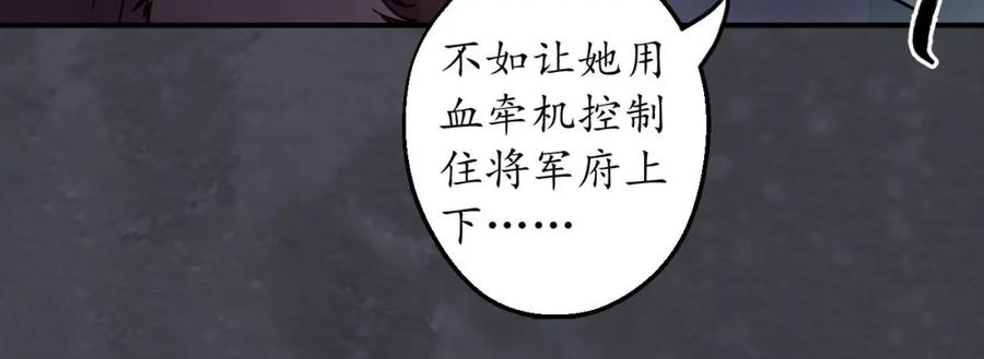 藏锋行 将军手谕 第83页