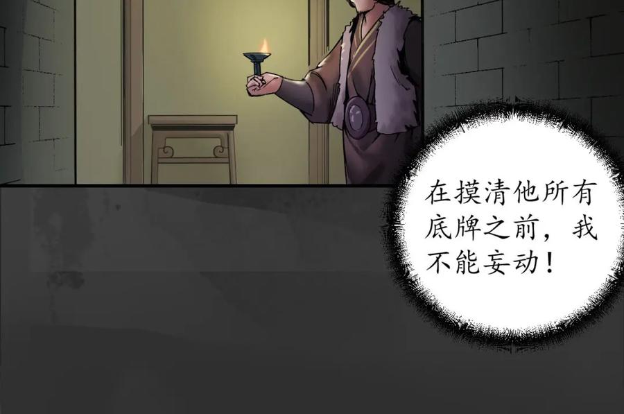 藏锋行 将军手谕 第98页