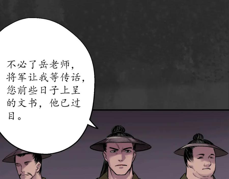 藏锋行 将军手谕 第62页